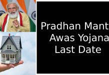 Know about Pradhan Mantri Awas Yojana Last Date
