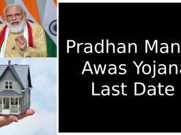 Know about Pradhan Mantri Awas Yojana Last Date