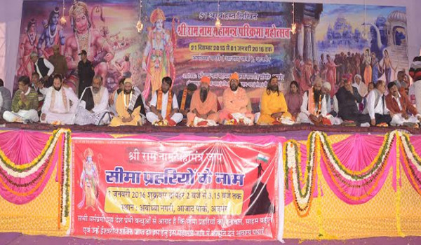 13 days sri ram naam maha mantra parikrama mahotsav at azad park ajmer