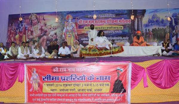 sri ram naam maha mantra parikrama mahotsav at azad park ajmer