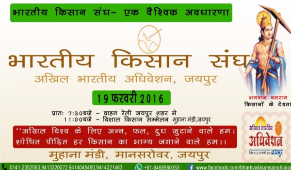 akhil bharatiya kisan sammelan at jaipur