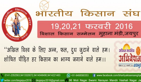 akhil bharatiya kisan sammelan at jaipur