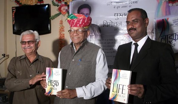 सहाराश्री सुब्रतरॉय की पुस्तकः लाइफ मंत्रास का विमोचन