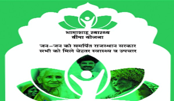 कैशलेस उपचार के लिए आज से भामाशाह कार्ड जरूरी कैशलेस उपचार के लिए आज से भामाशाह कार्ड जरूरी