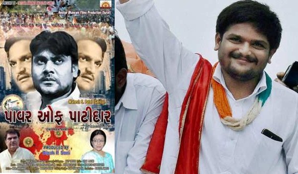 सेंसर बोर्ड का हार्दिक पटेल पर बनी गुजराती फिल्म को मंजूरी देने से इनकार सेंसर बोर्ड का हार्दिक पटेल पर बनी गुजराती फिल्म को मंजूरी देने से इनकार