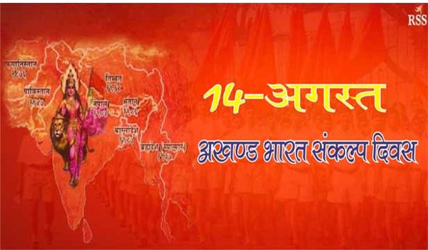 भारत का 1947 में हुआ विभाजन स्थाई नहीं : संघ भारत का 1947 में हुआ विभाजन स्थाई नहीं : संघ