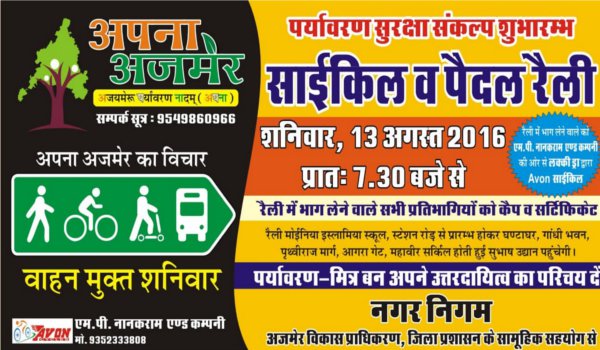 vehicle Free Saturday campaign rally by apna ajmer on august 13