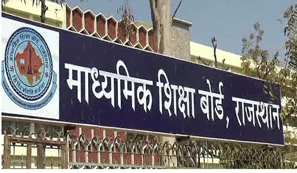 राजस्थान माध्यमिक शिक्षा बोर्ड की समस्त सेवाएं अत्यावश्यक सेवा घोषित