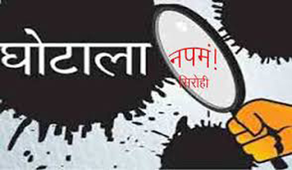 सबगुरु न्यूज इम्पेक्ट: सिरोही नगर परिषद में नियुक्ति में हुई अनियमितता, मंत्री ने दी जानकारी