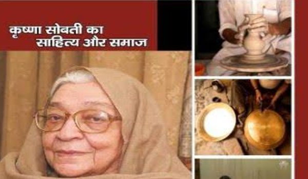 कृष्णा सोबती के कथा साहित्य पर प्रिंटिड विकीपीडिया है ‘कृष्णा सोबती का साहित्य और समाज’ कृष्णा सोबती के कथा साहित्य पर प्रिंटिड विकीपीडिया है ‘कृष्णा सोबती का साहित्य और समाज’