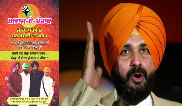 नवजोत सिंह सिद्धू ने बनाया Awaaz-e-Punjab Front नवजोत सिंह सिद्धू ने बनाया Awaaz-e-Punjab Front