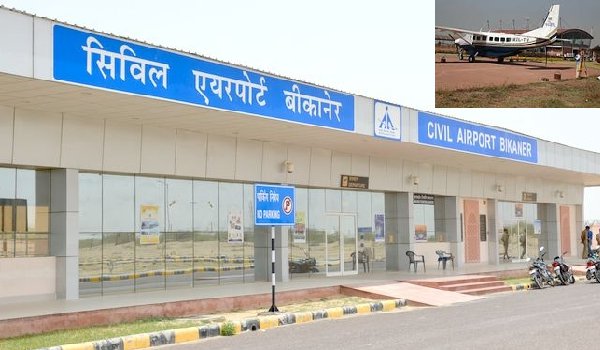 बीकानेर-जयपुर विमान सेवा अगले माह से बीकानेर-जयपुर विमान सेवा अगले माह से