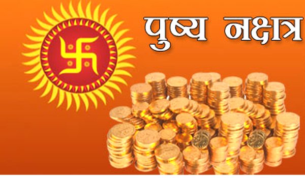 रवि पुष्य नक्षत्र 15 घंटे रहेगा, दुल्हन की तरह सजे बाजार रवि पुष्य नक्षत्र 15 घंटे रहेगा, दुल्हन की तरह सजे बाजार