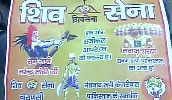 वाराणसी : शिवसेना के पोस्टर में मोदी को बताया राम का अवतार वाराणसी : शिवसेना के पोस्टर में मोदी को बताया राम का अवतार