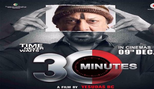 नोटबंदी की शिकार हुई फिल्म 30 मिनट, नौ दिसम्बर को होगी रिलीज नोटबंदी की शिकार हुई फिल्म 30 मिनट, नौ दिसम्बर को होगी रिलीज