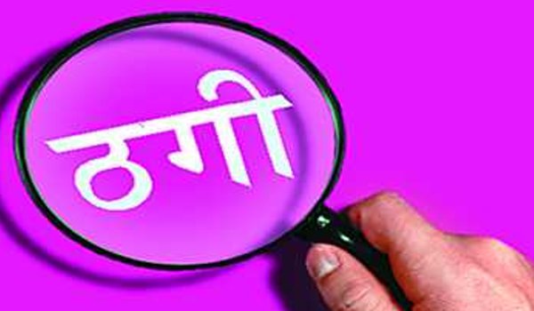 जोधपुर के जीरा व्यवसायी से 27 लाख की ठगी जोधपुर के जीरा व्यवसायी से 27 लाख की ठगी