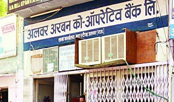 अलवर : अरबन बैंक 16 करोड का गबन, मामले में पूछताछ जारीे