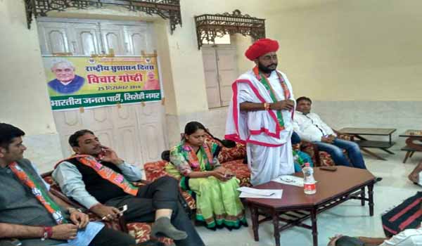 otaram devasi adderessing conference in sirohi