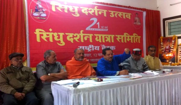 21वीं सिन्धु दर्शन यात्रा 23 जून से 26 जून तक 21वीं सिन्धु दर्शन यात्रा 23 जून से 26 जून तक