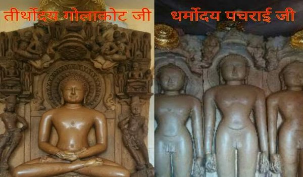 आदिनाथ जयंती के उपलक्ष्य में गोलाकोट महोत्सव 22 को आदिनाथ जयंती के उपलक्ष्य में गोलाकोट महोत्सव 22 को