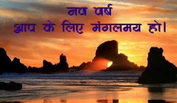 हिंदू नववर्ष बुधवार से, रहेगा कलिकाल का प्रभाव हिंदू नववर्ष बुधवार से, रहेगा कलिकाल का प्रभाव