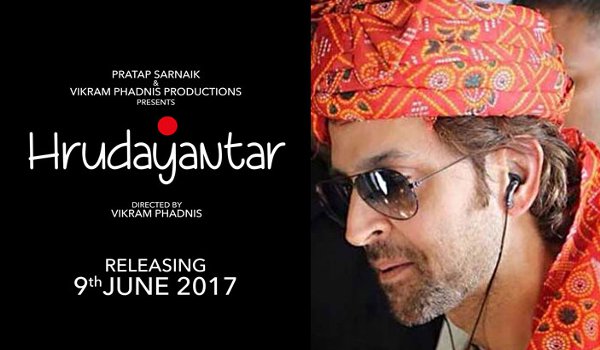 विक्रम फडनीस की ‘हृदयांतर’ 9 जून को होगी रिलीज विक्रम फडनीस की ‘हृदयांतर’ 9 जून को होगी रिलीज