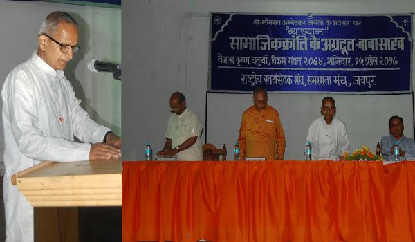 Dr. Bhimrao Ambedkar Birth Anniversary celebration at jaipur by RSS and samrasta manch