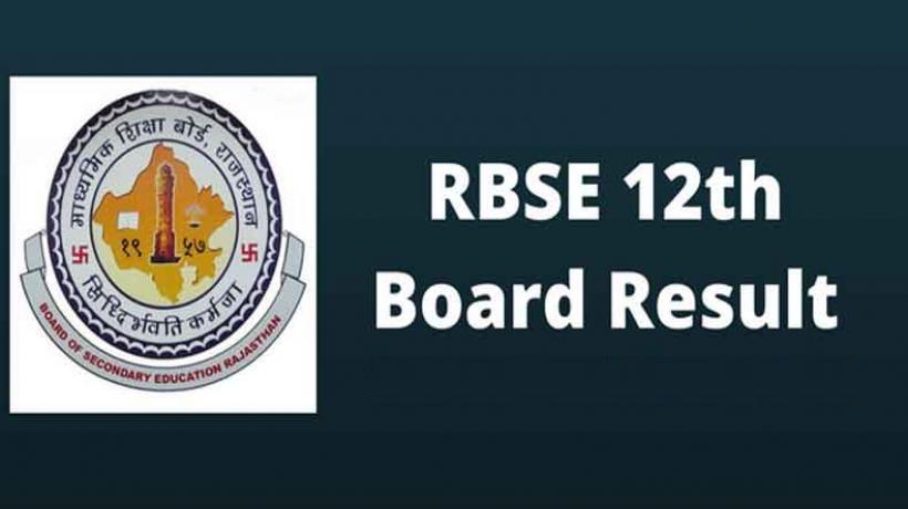 RBSE 12th result 2017 STEP BY STEP राजस्थान बोर्ड 12वीं कला का परीक्षा परिणाम जारी