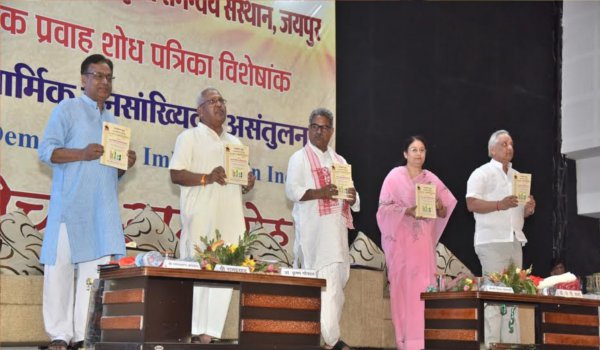 भारत में धार्मिक जनसांख्यिकी असंतुलन पुस्तक का विमोचन भारत में धार्मिक जनसांख्यिकी असंतुलन पुस्तक का विमोचन