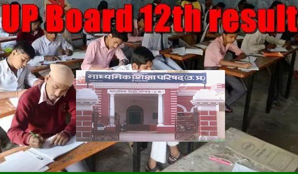 Up Board Class 12th Result 2017 : यहां देखें अपना परिणाम