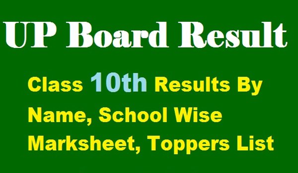 UP Board Class 10th Result 2017 : यहां देखें अपना  परिणाम