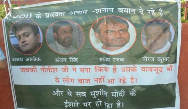 बिहार : महागठबंधन में जारी जुबानी जंग के बाद अब ‘पोस्टर वार’ बिहार : महागठबंधन में जारी जुबानी जंग के बाद अब ‘पोस्टर वार’