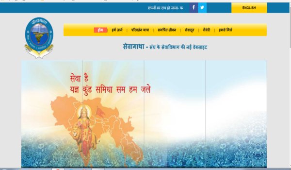 RSS is going to hi-tech, Sewagatha website launched