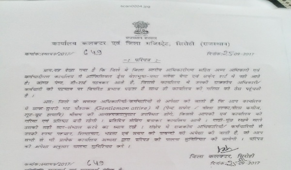 कलेक्टर का आदेश, जीन्स पेंट की बजाय जेंटलमैन लुक में दिखें कार्मिक, समय प्रबंधन का भी रखें ध्यान