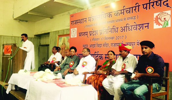 rajasthan mantralaya karmachari parishad bms state convention in jaipur