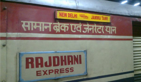 जम्मू राजधानी एक्सप्रेस पटरी से उतरी, कोई हताहत नहीं जम्मू राजधानी एक्सप्रेस पटरी से उतरी, कोई हताहत नहीं