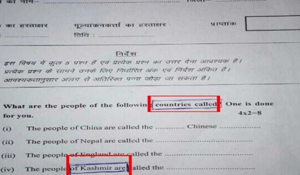 बिहार शिक्षा विभाग ने प्रश्नपत्र में कश्मीर पर पूछा ऐसा सवाल, मचा बवाल बिहार शिक्षा विभाग ने प्रश्नपत्र में कश्मीर पर पूछा ऐसा सवाल, मचा बवाल