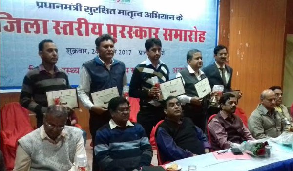 प्रधानमंत्री सुरक्षित मातृत्व अभियान में बेहतरीन कार्य करने वाले हुए सम्मानित प्रधानमंत्री सुरक्षित मातृत्व अभियान में बेहतरीन कार्य करने वाले हुए सम्मानित