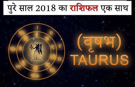 Vrashabh all rashi rashifal 2018