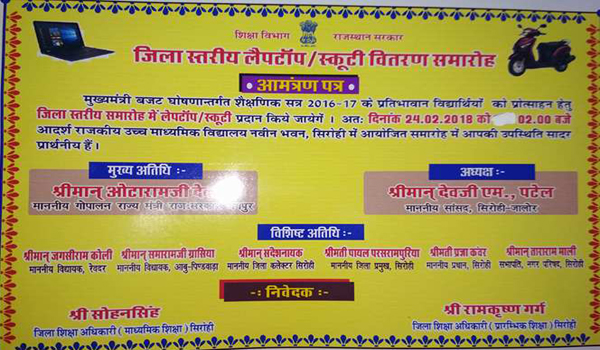 Invitation Letter published by Education Department Sirohi, in which State Minister Autram Devasi has been depicted as the Chief Guest.