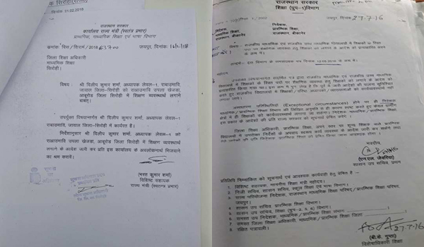 sirohi mahila congress district prez hunband's deputation order on behalf of assistate of state education minister
