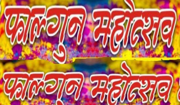 22nd Falgun mahotsav in Ajmer on March 1