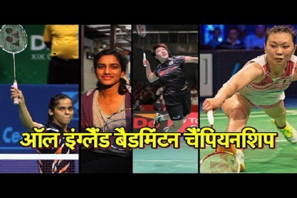 All England badminton championship starts March 14