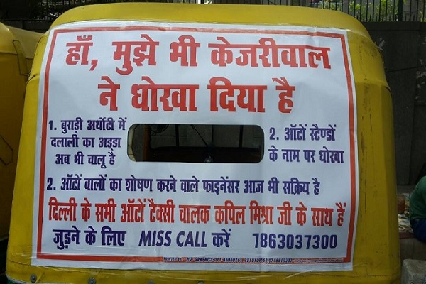 Delhi Poster against Kejriwal