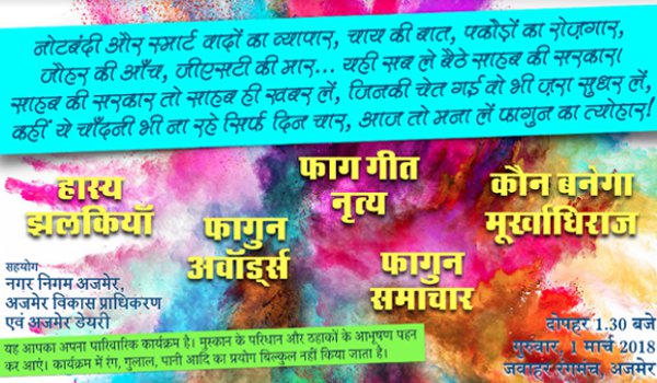 22nd Falgun Mahotsav Ajmer