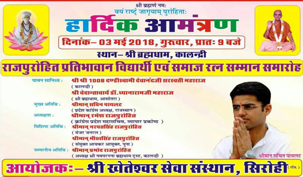 siorohi, kheteshwer sewa sansthan, sachin pilot