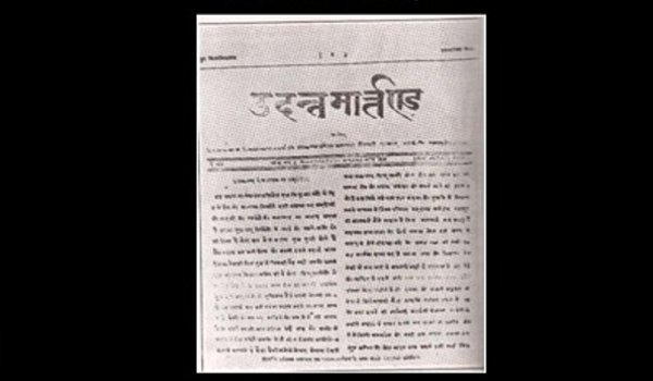 May 30 in history : first indian newspaper Udant Martand