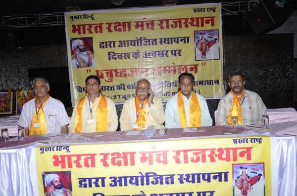 bharat raksha manch : prabuddha nagrik sammelan in jaipur