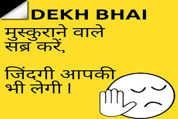 hindi joks