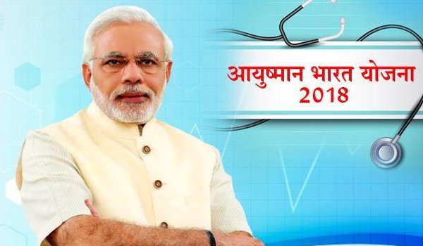 aadhaar card is not mandatory for Ayushman bharat says health ministry